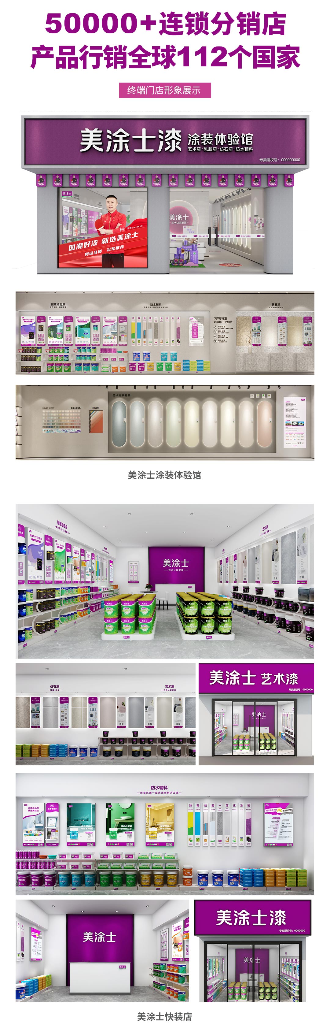 美塗士漆代(dai)理(li)加(jia)盟